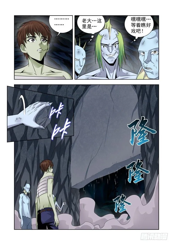 第八十一话 第3页