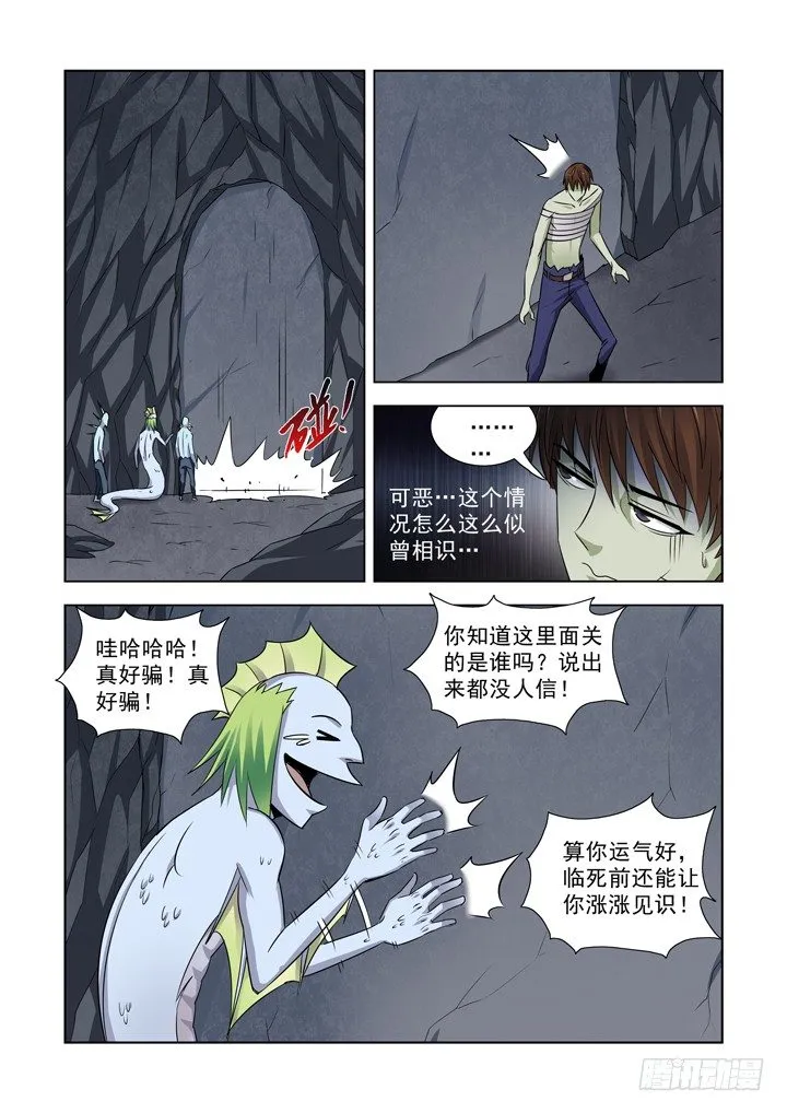 第八十一话 第5页