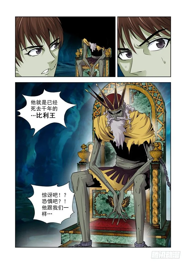 第八十一话 第6页