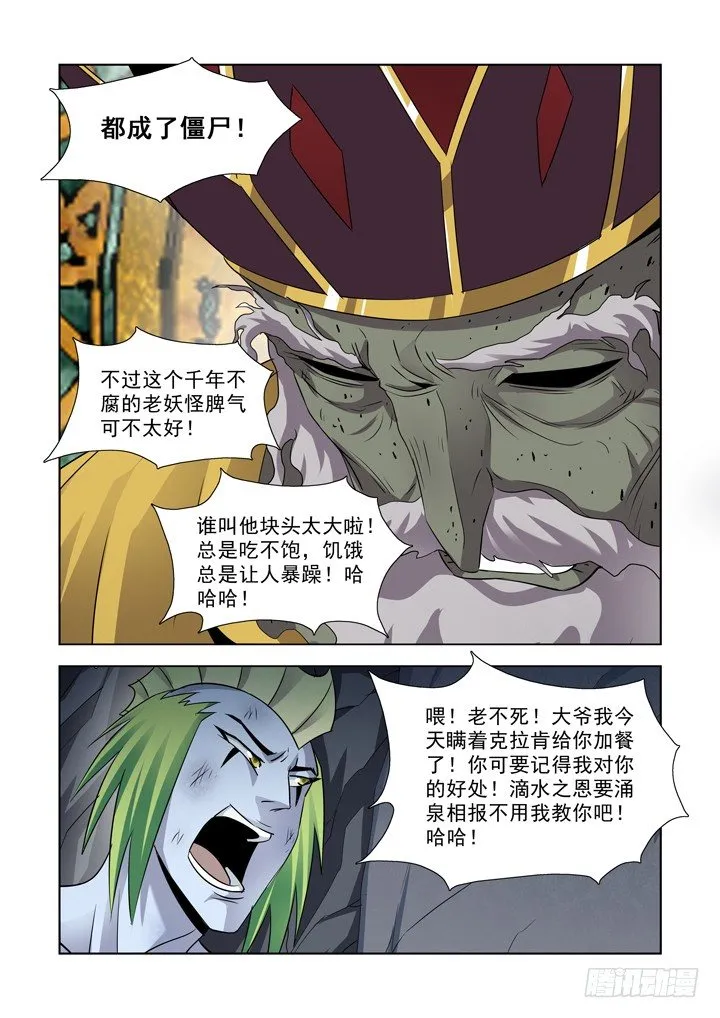 第八十一话 第7页