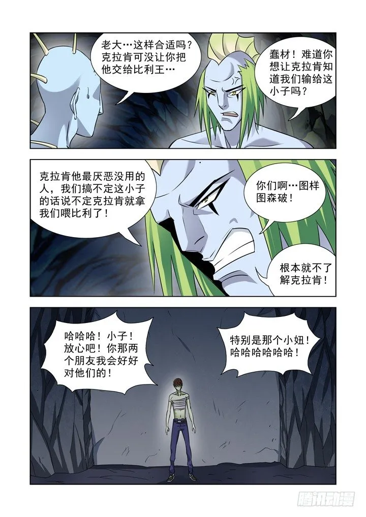 第八十一话 第8页