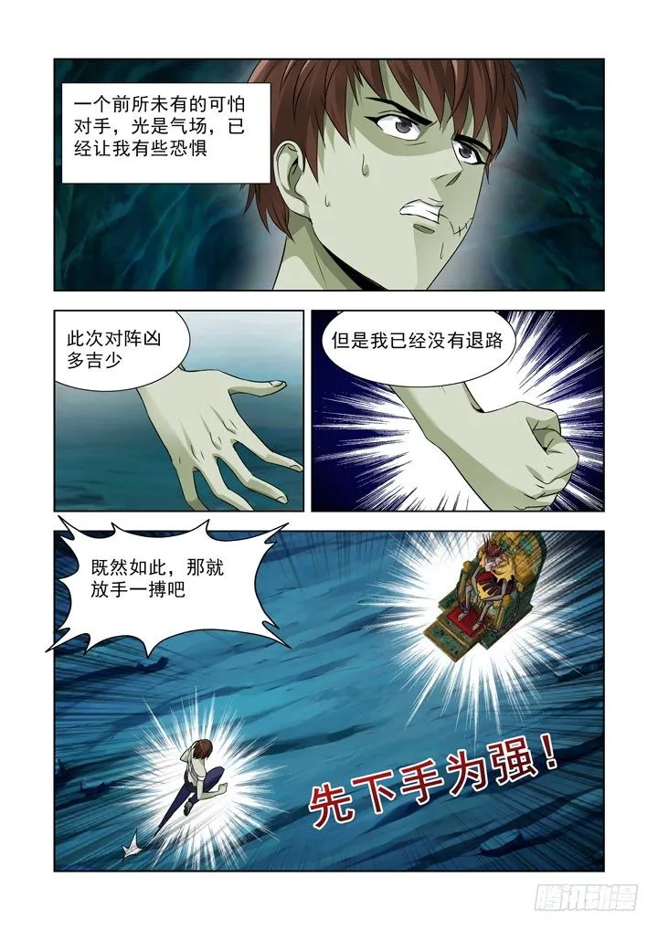第八十二话 第2页