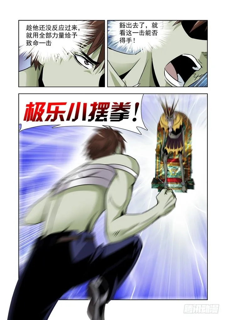 第八十二话 第3页