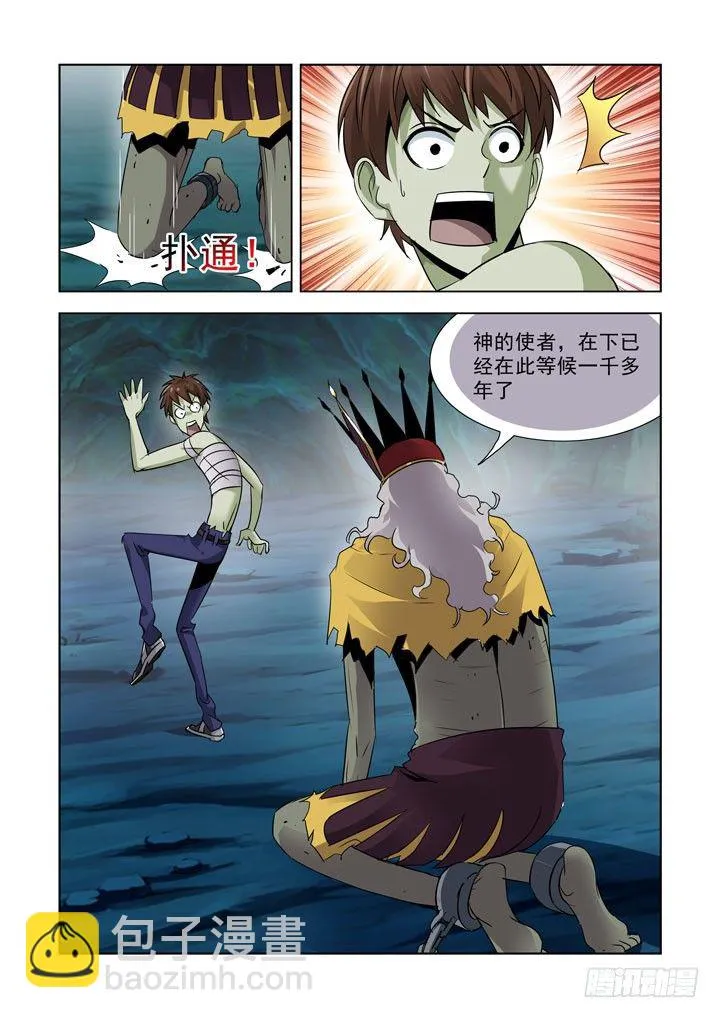 第八十二话 第4页