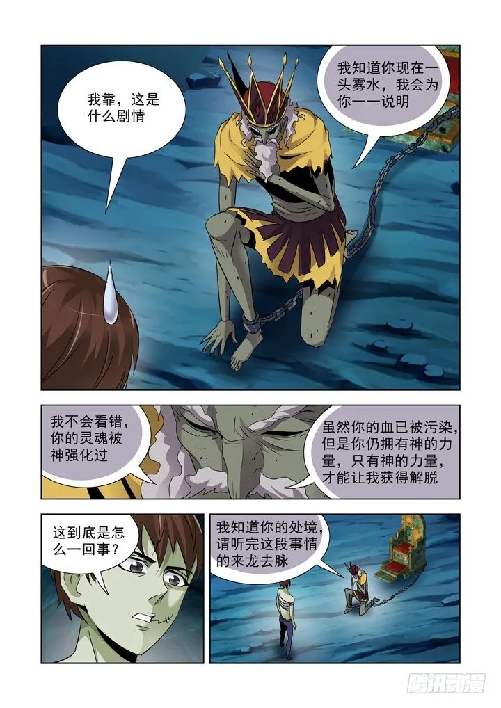 第八十二话 第5页