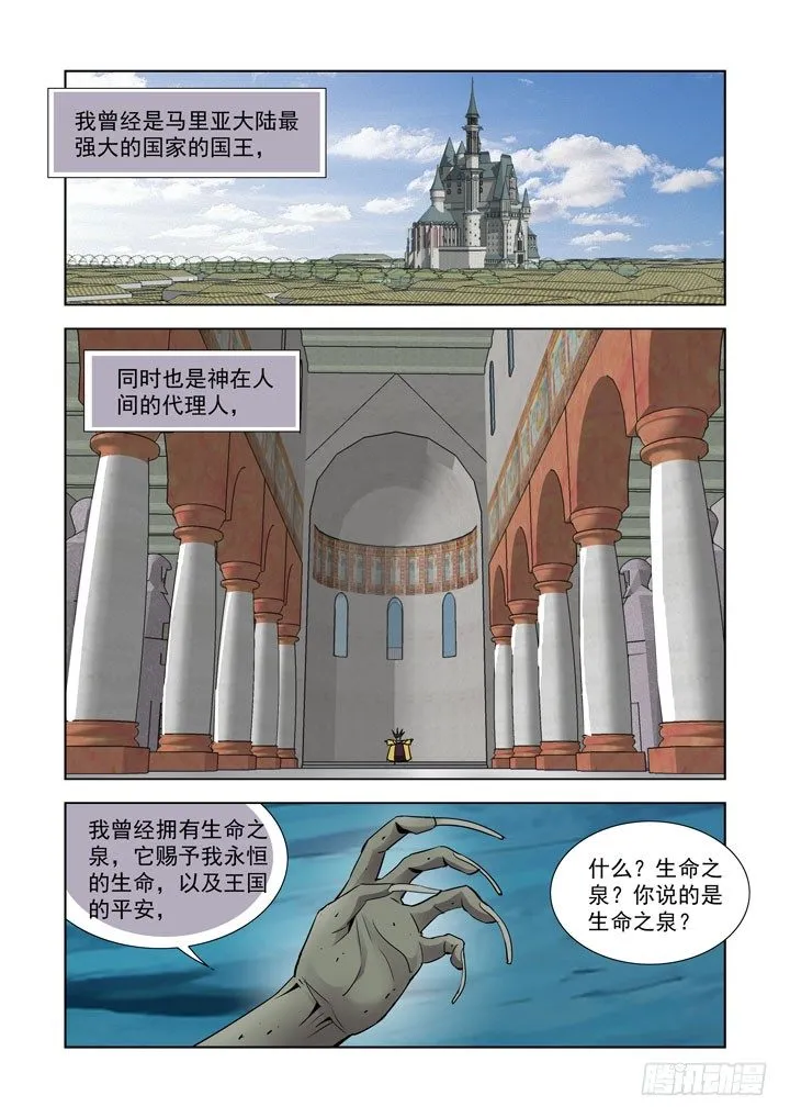 第八十二话 第6页