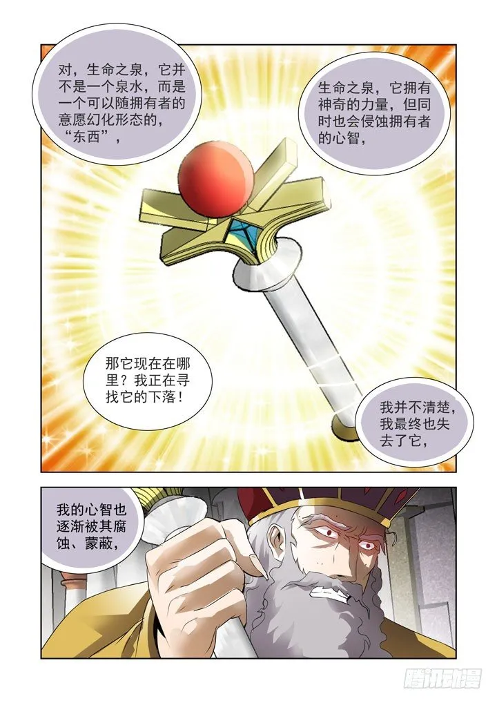 第八十二话 第7页