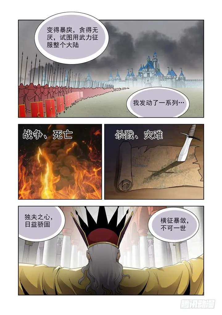 第八十二话 第8页