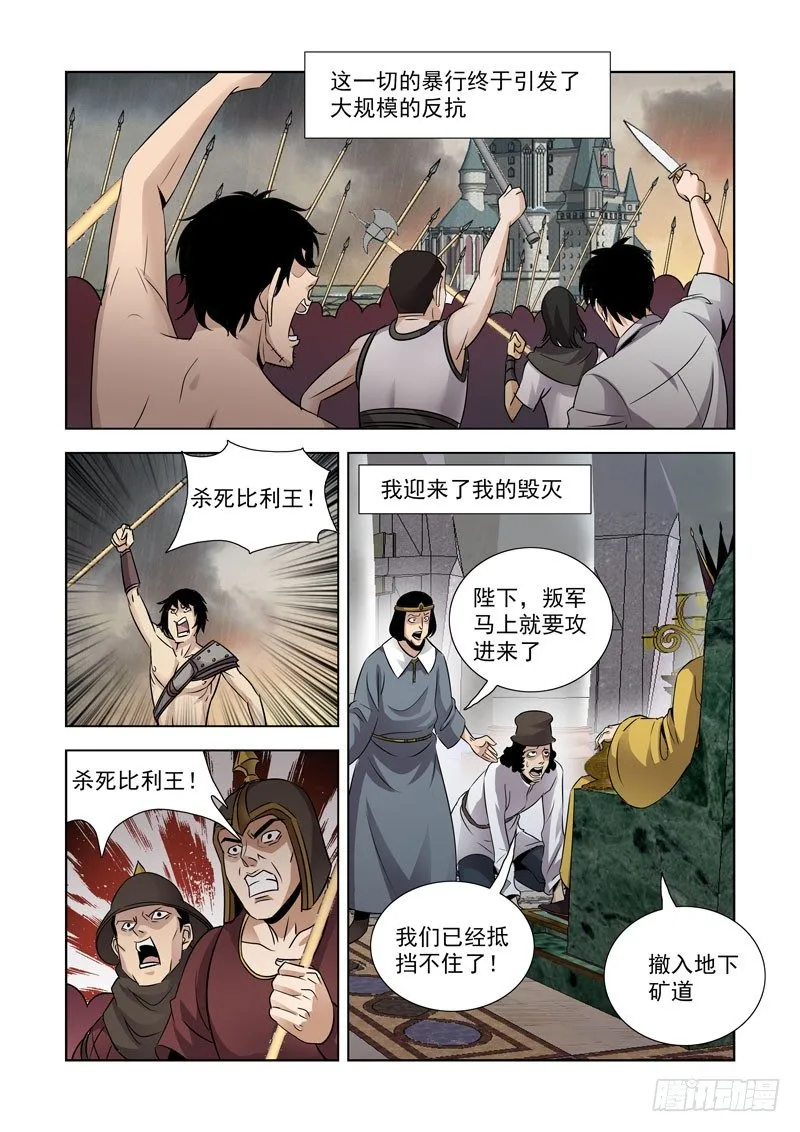 第八十三话 第5页