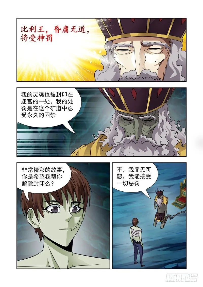 第八十三话 第14页