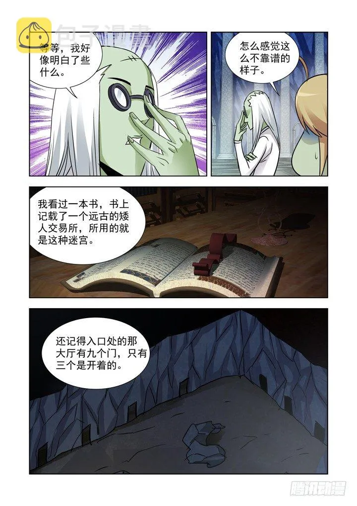 第八十四话 第5页