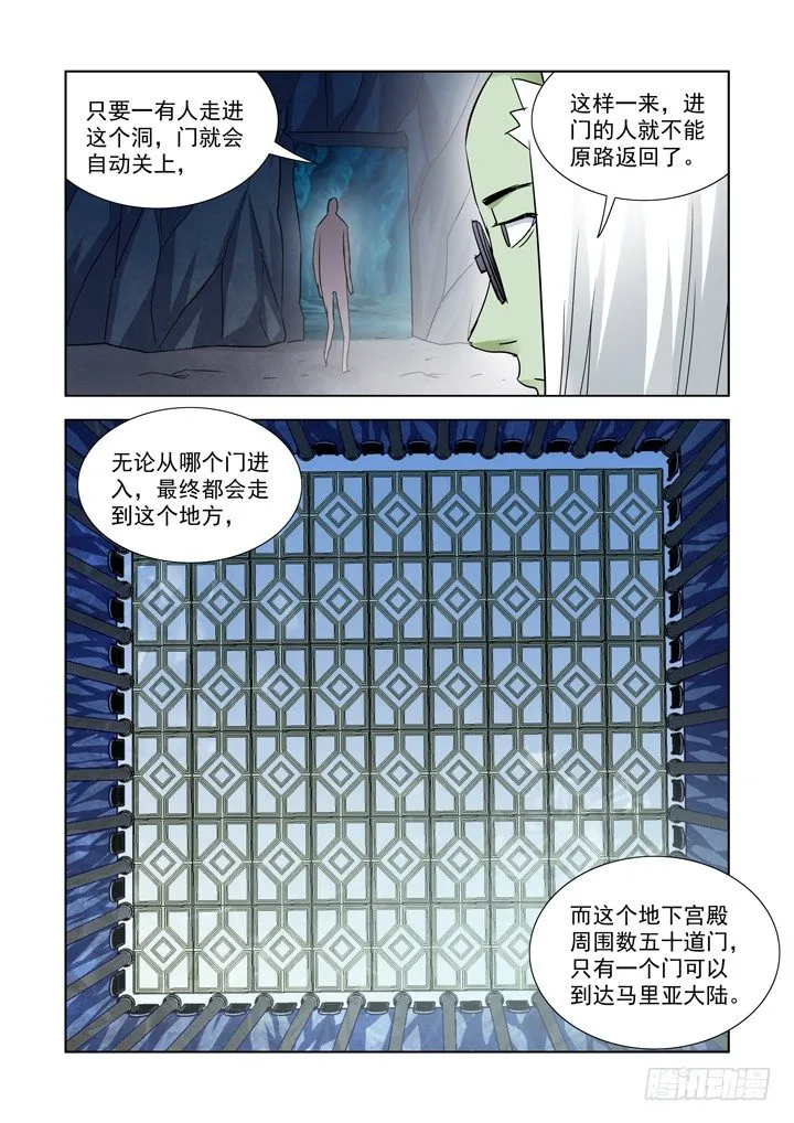 第八十四话 第6页