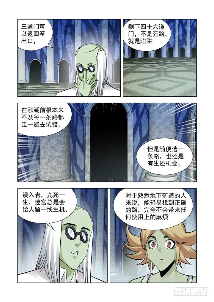 第八十四话 第7页