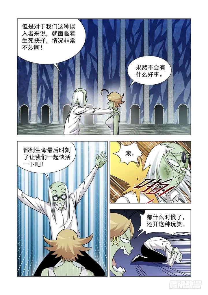 第八十四话 第8页
