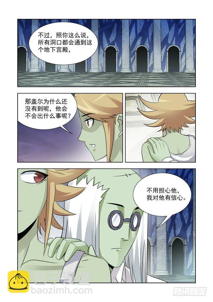第八十四话 第9页