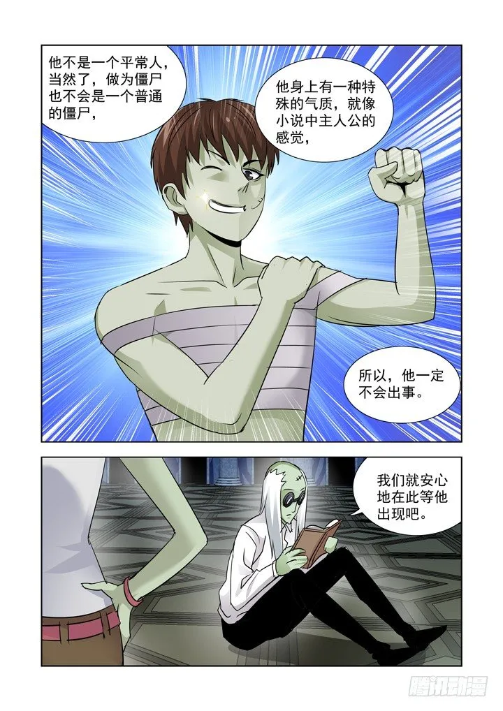 第八十四话 第10页