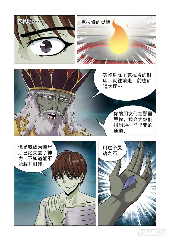 第八十五话 第3页