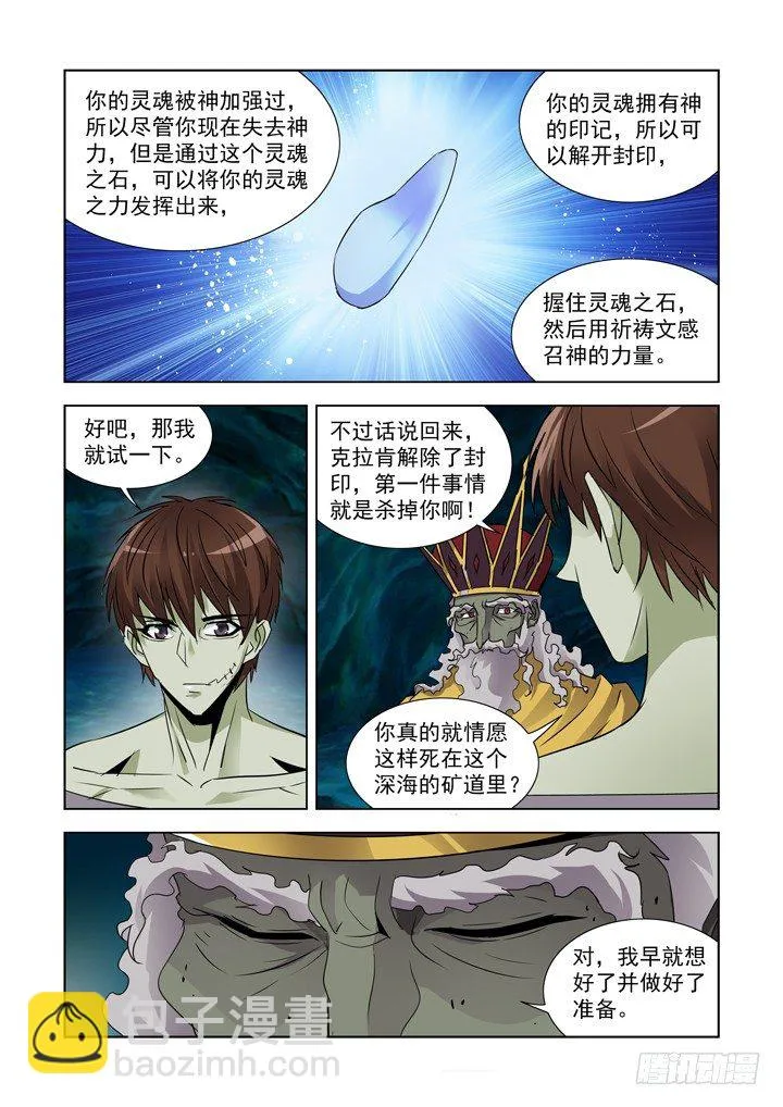 第八十五话 第4页