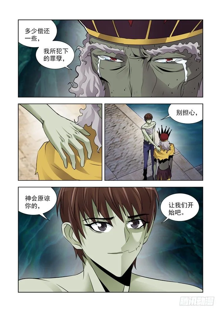 第八十五话 第6页