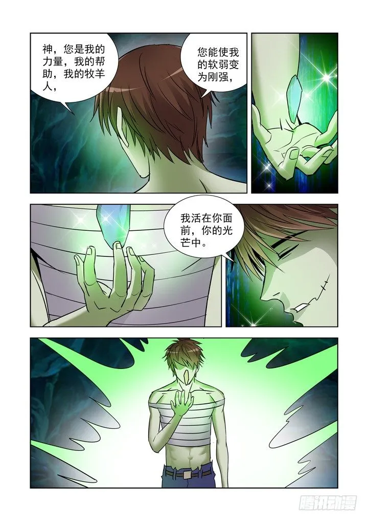第八十五话 第8页