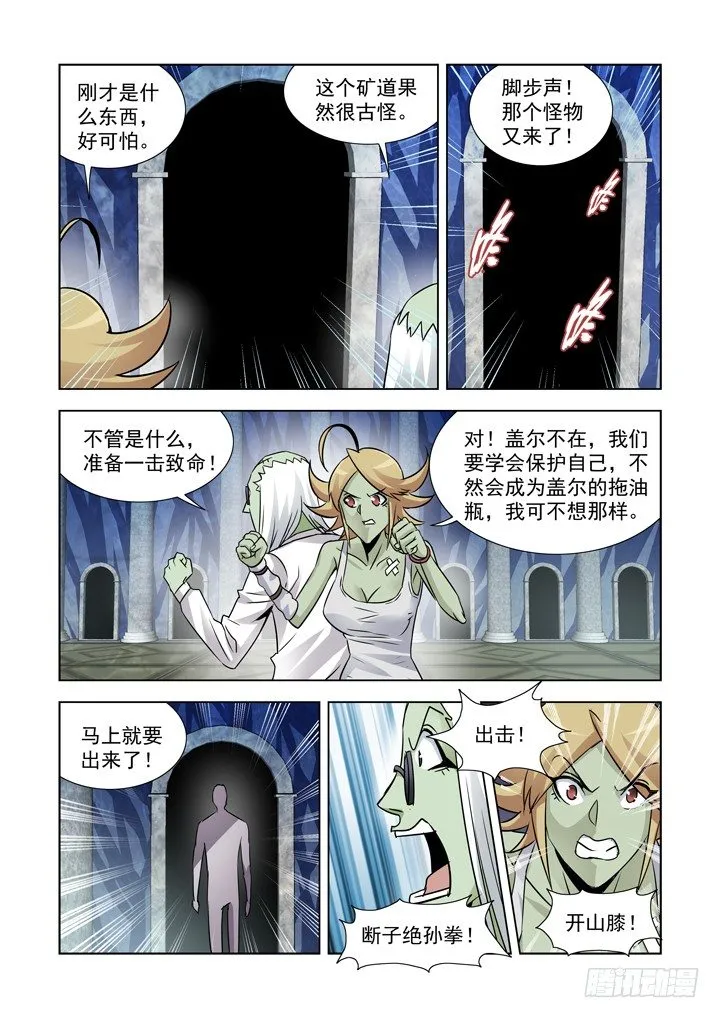第八十六话 第5页