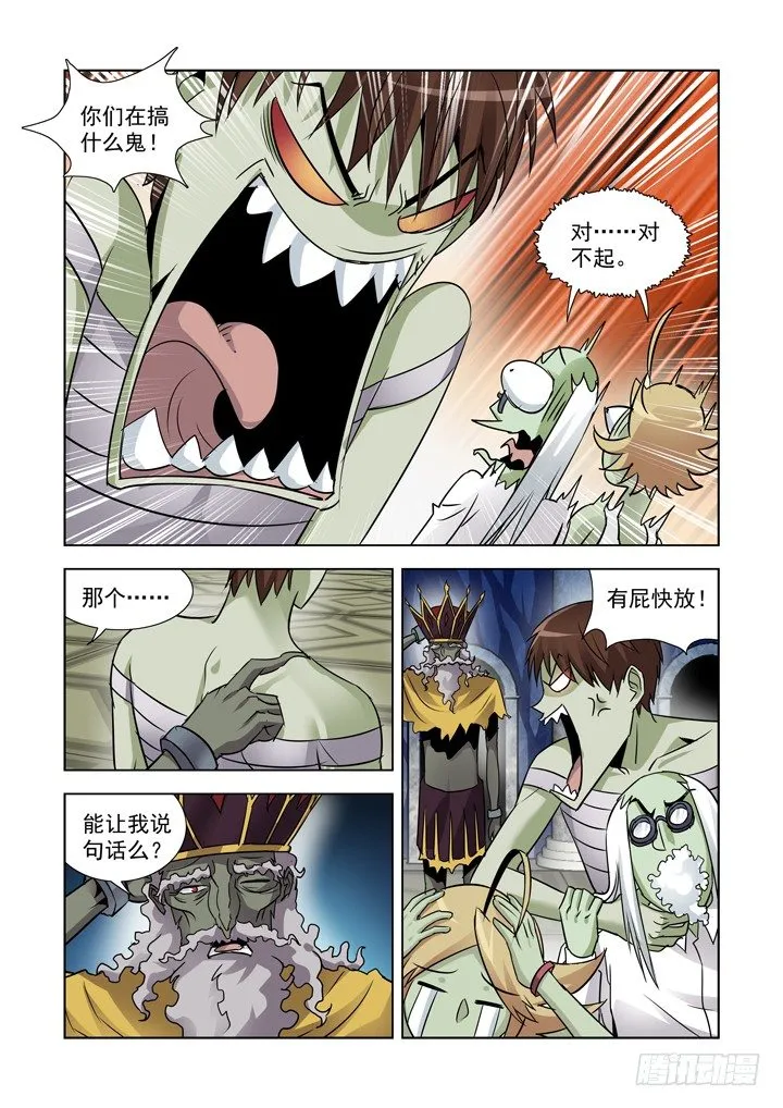 第八十六话 第7页