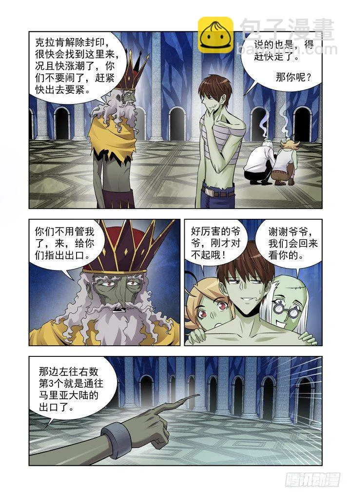 第八十六话 第8页