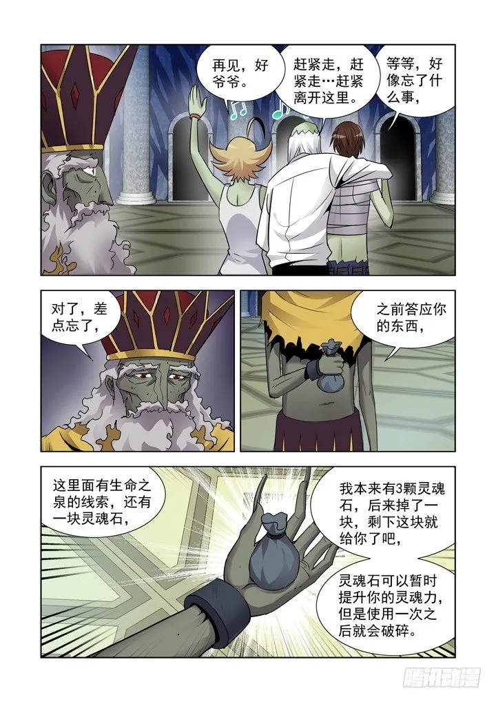 第八十六话 第9页