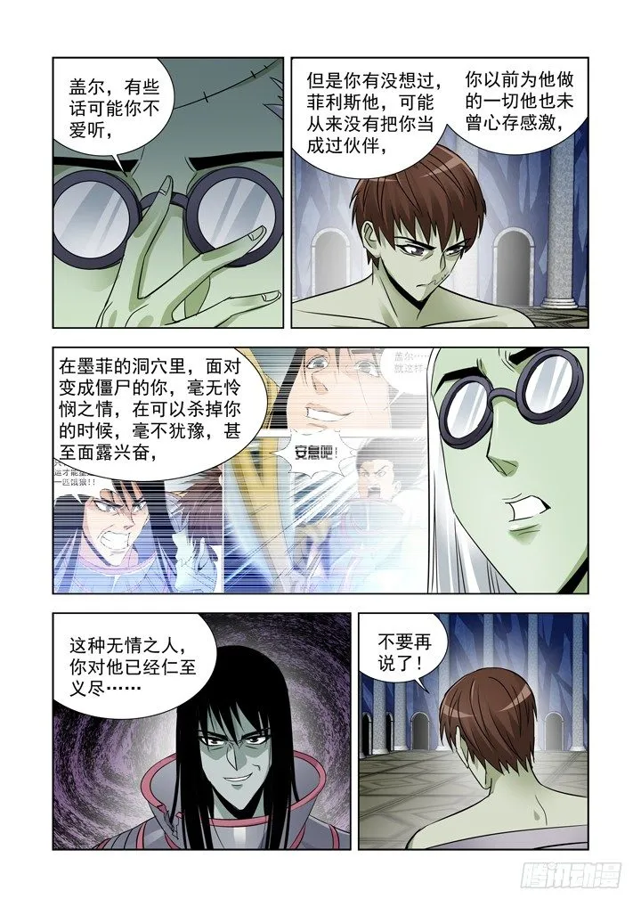 第八十六话 第11页