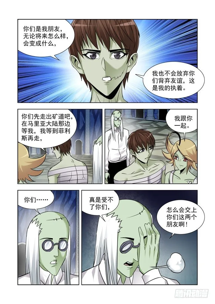 第八十六话 第13页