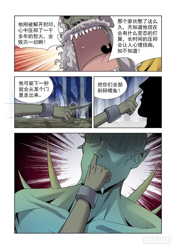 第八十七话 第4页