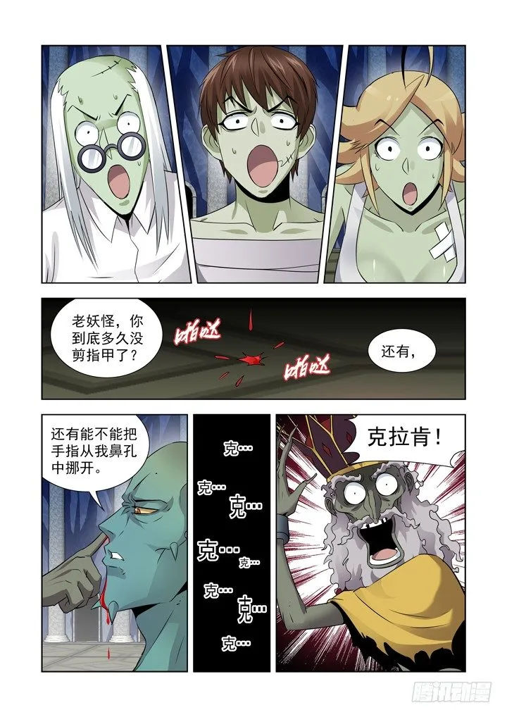 第八十七话 第6页