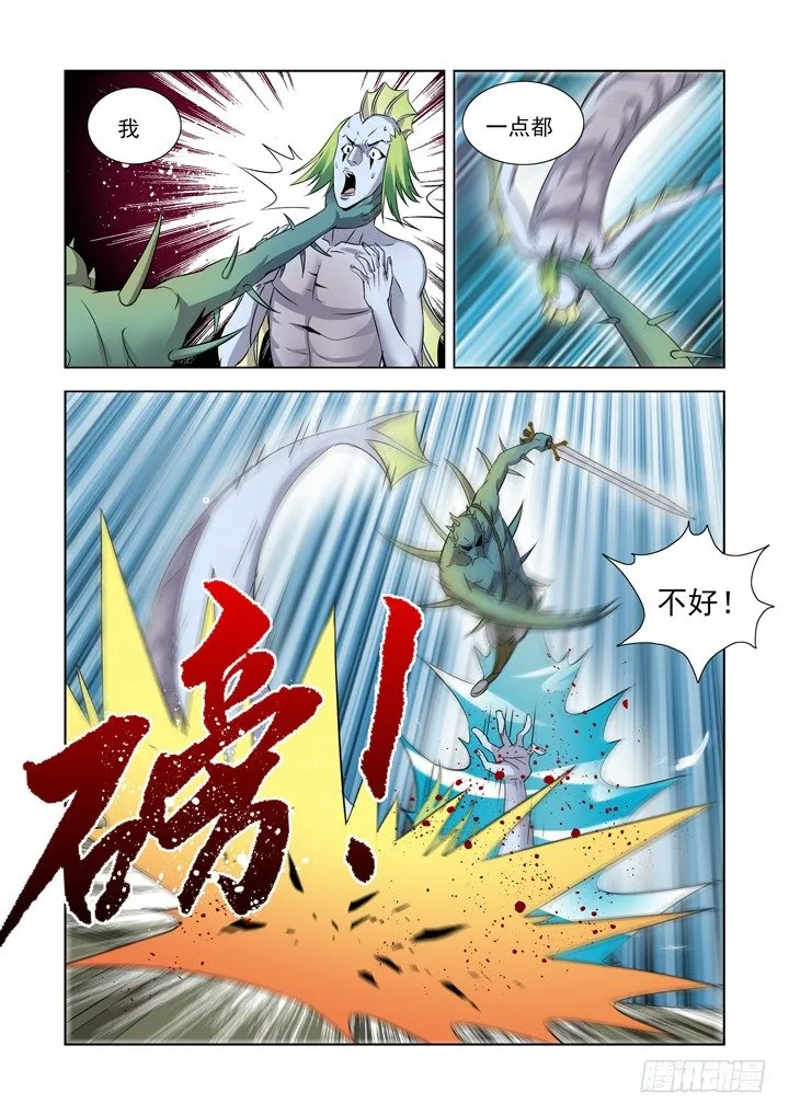 第八十七话 第8页