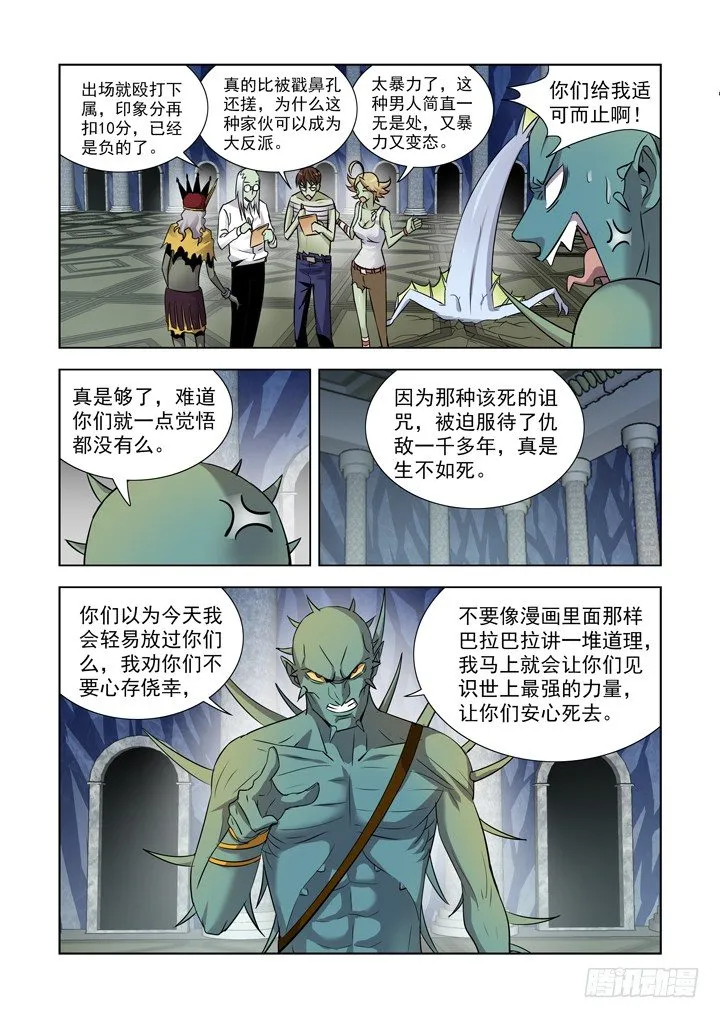 第八十七话 第9页
