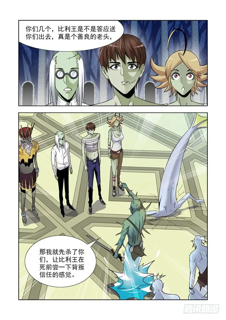 第八十七话 第10页