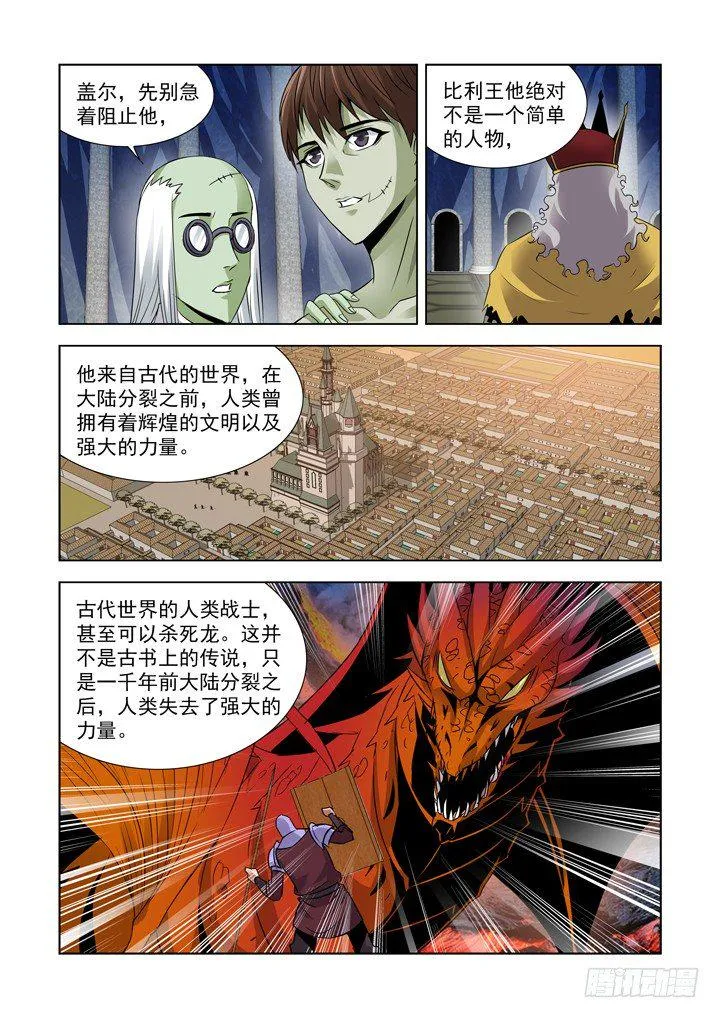 第八十八话 第2页