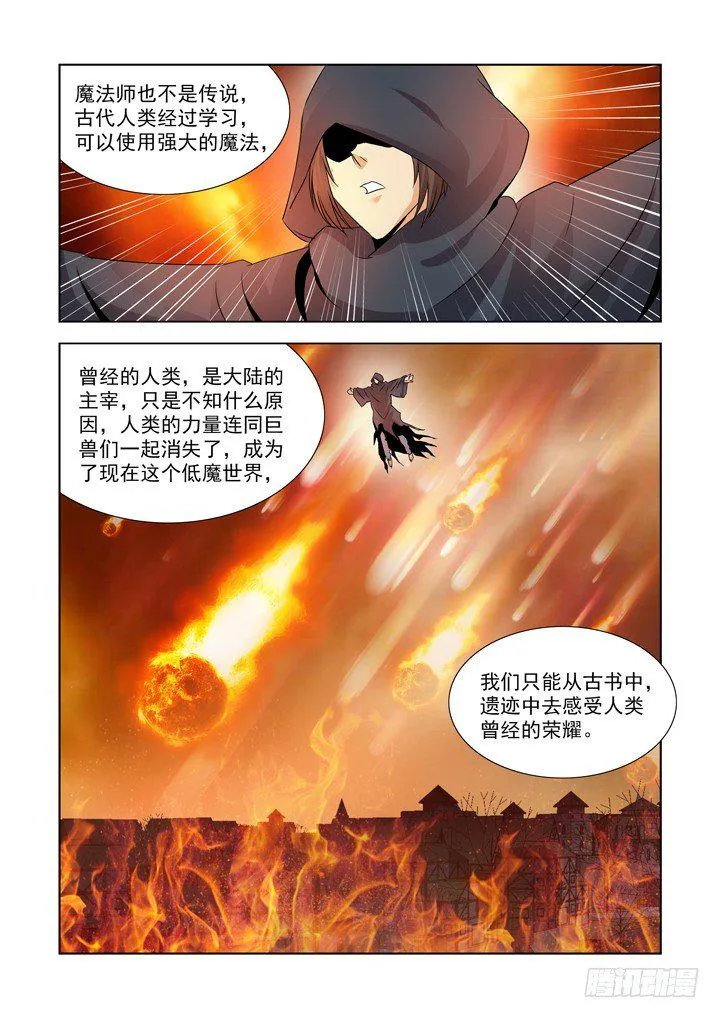 第八十八话 第3页