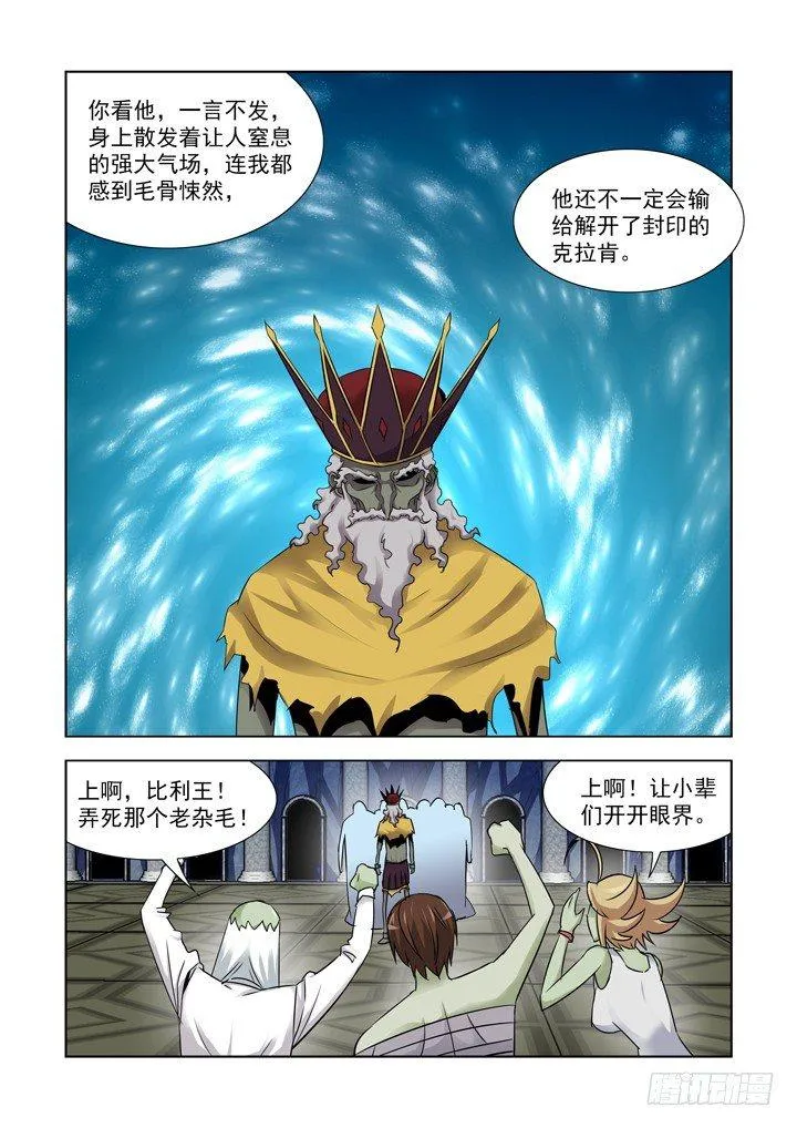 第八十八话 第5页