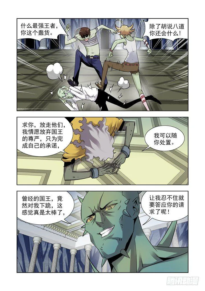 第八十八话 第7页