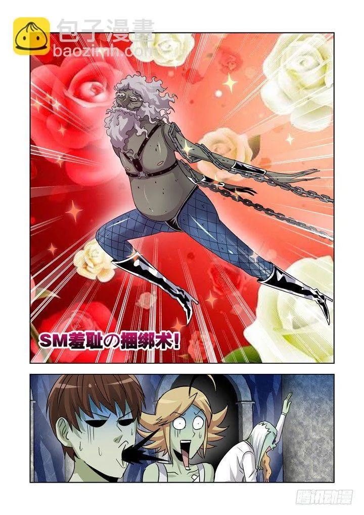 第八十八话 第10页