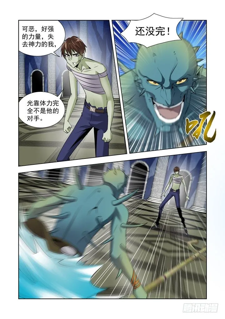 第九十话 第5页
