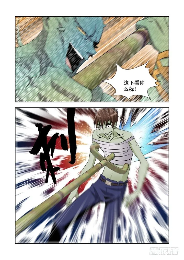 第九十话 第7页
