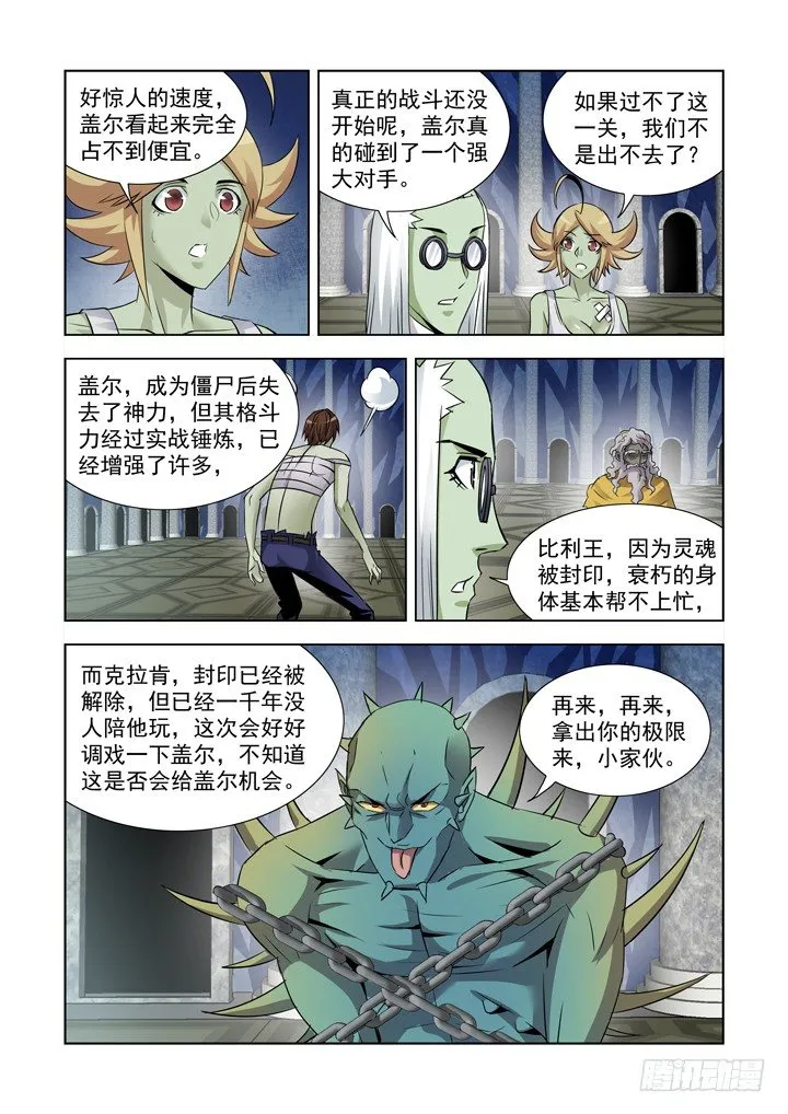 第八十九话 第4页