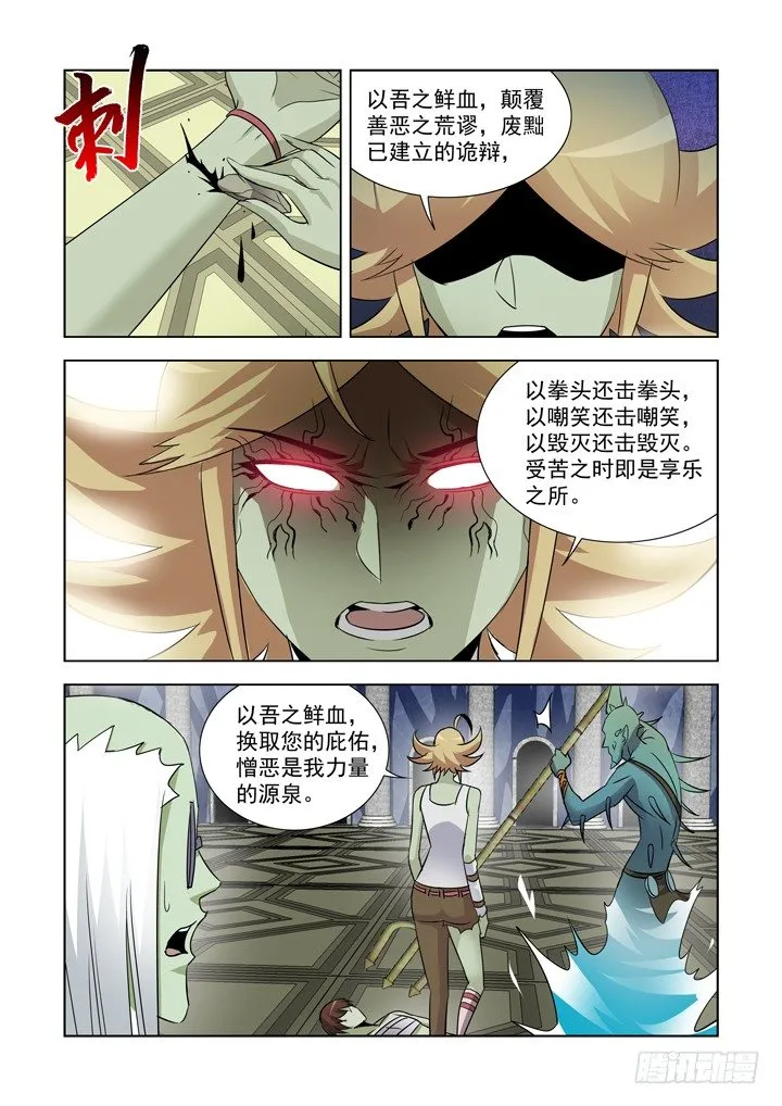 第九十一话 第2页