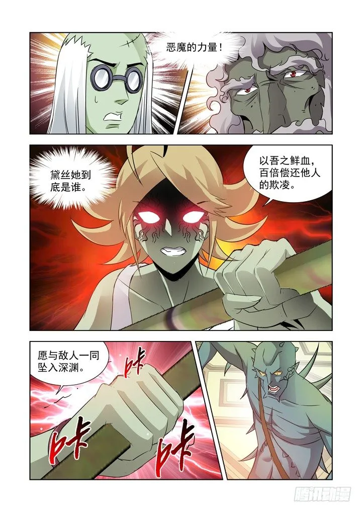 第九十一话 第4页