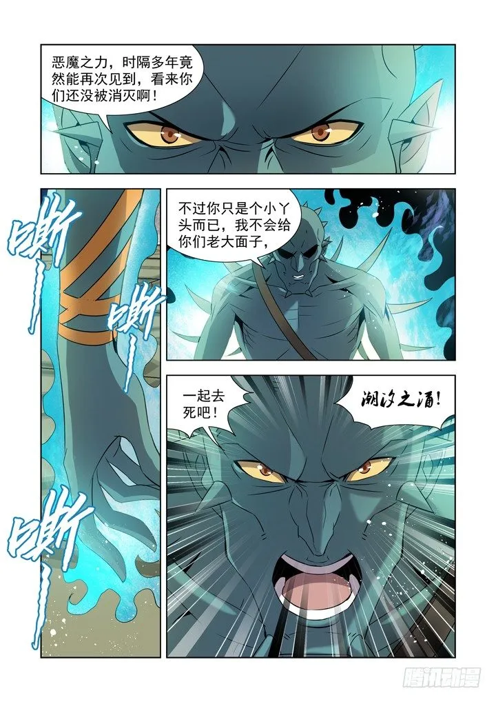 第九十一话 第6页
