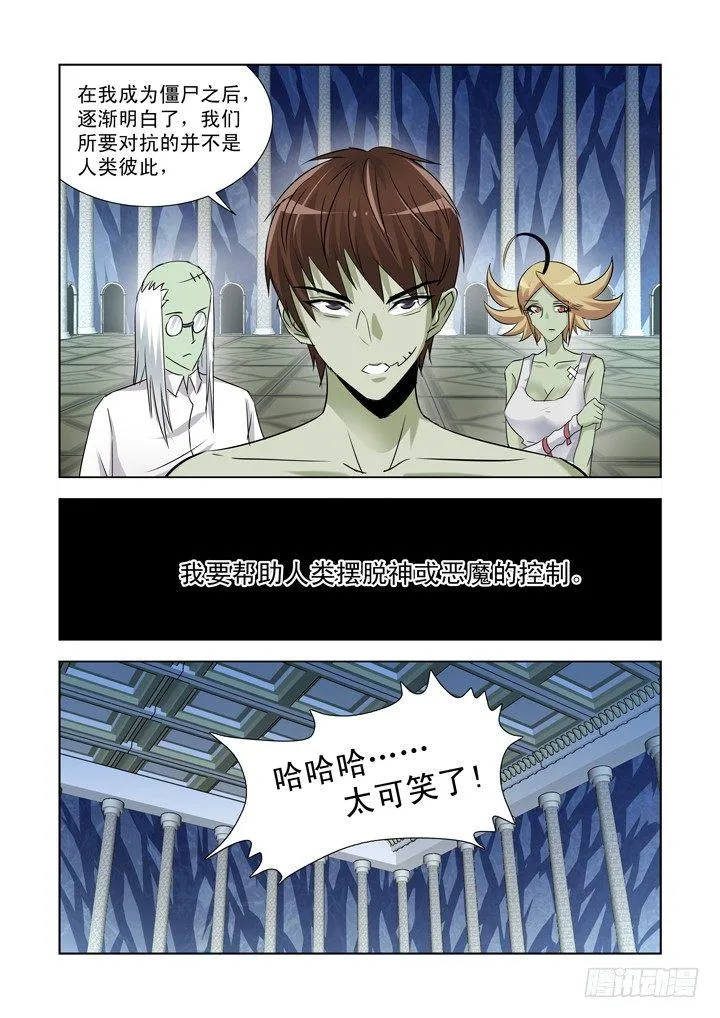 第九十三话 第8页