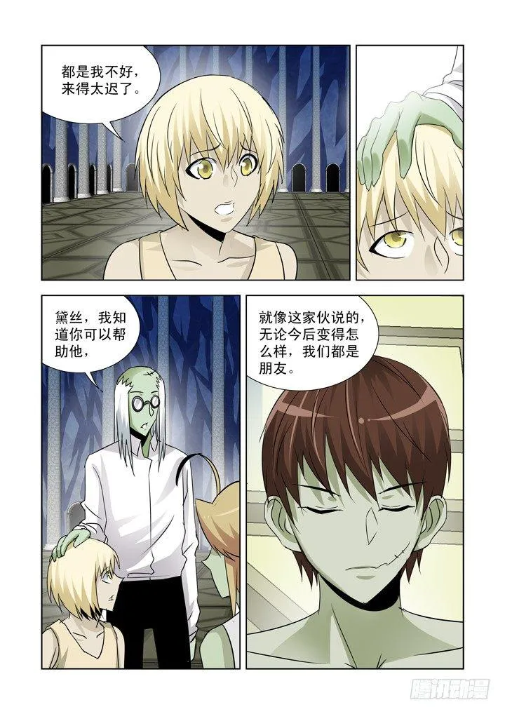第九十二话 第8页