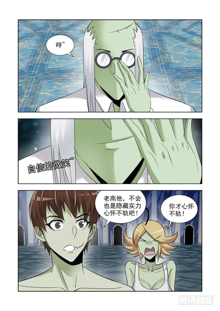 第九十四话 第4页