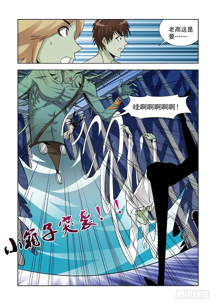 第九十四话 第9页